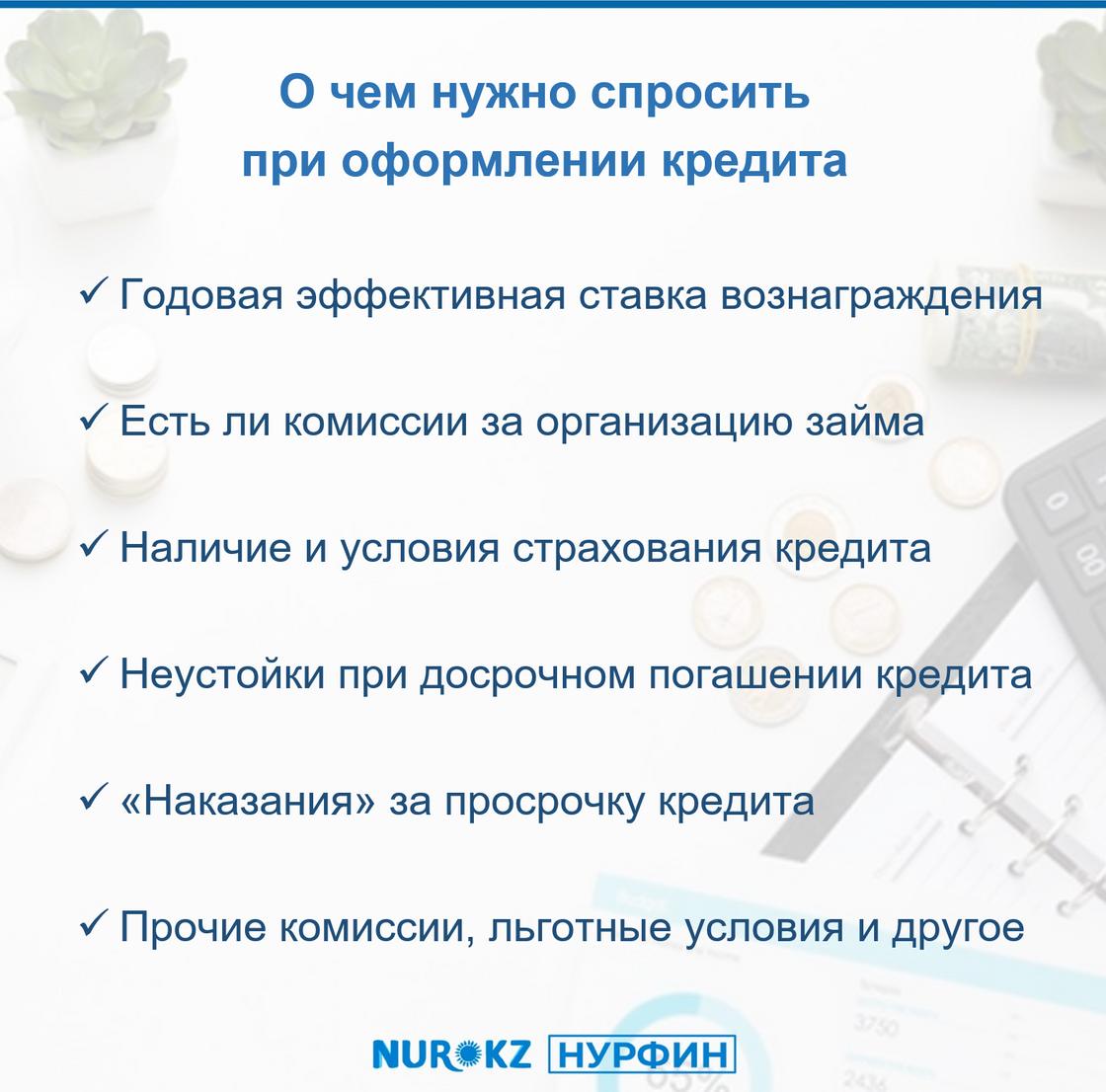 chto-nuzhno-sprosit-pri-oformlenii-kredita