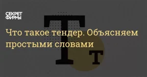 chto-takoe-tender-psihologija