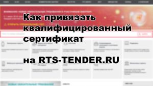 rts-tender-kak-pomenjat-jecp