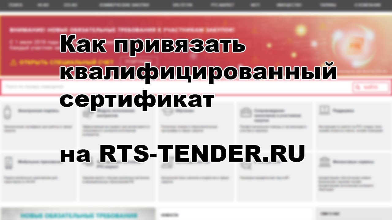 rts-tender-kak-pomenjat-jecp