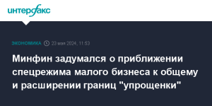 minfin-zadumalsja-o-priblizhenii-specrezhima-malogo-biznesa-k-obshhemu-i-rasshirenii-granic-uproshhenki