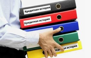 Как узнать и проверить кредитную историю онлайн бесплатно