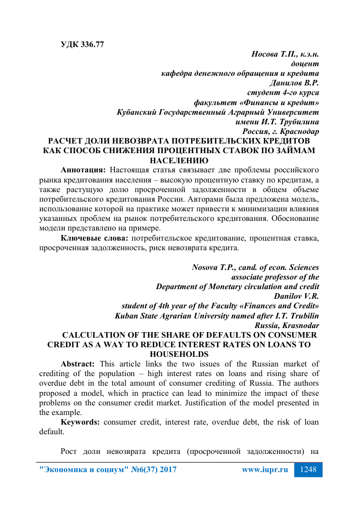 posledstvija-nevozvrata-potrebitelskogo-kredita