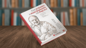 pochemu-ne-stoit-iskat-knigu-vse-o-forekse-skachat-besplatno