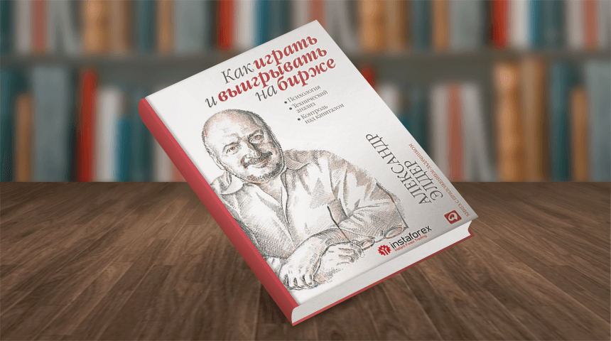 pochemu-ne-stoit-iskat-knigu-vse-o-forekse-skachat-besplatno